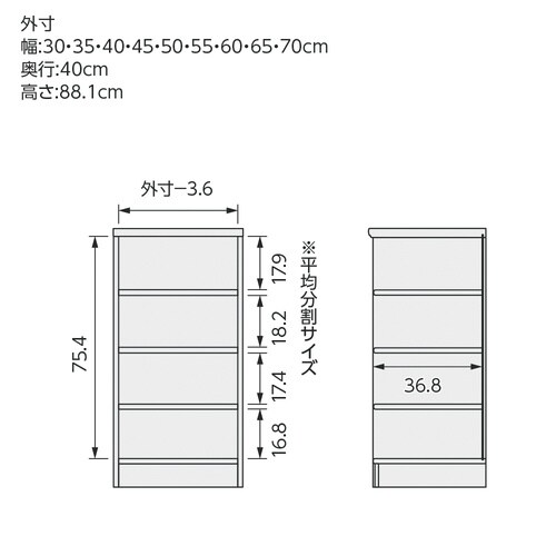 高さ88.1×幅55×奥行40cm Lナチュラル