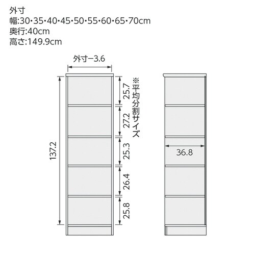 高さ149.9×幅45×奥行40cm Lナチュラル