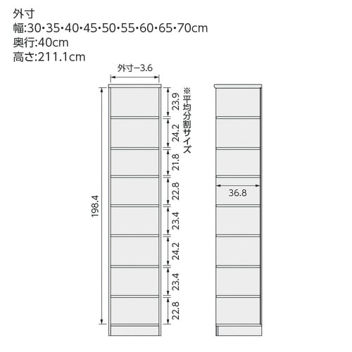 高さ211.1×幅30×奥行40cm Lナチュラル