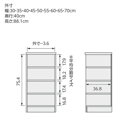 高さ88.1×幅35×奥行40cmウォールナット