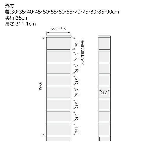 耐荷重タイプ高211.1×幅80×奥25cm WH