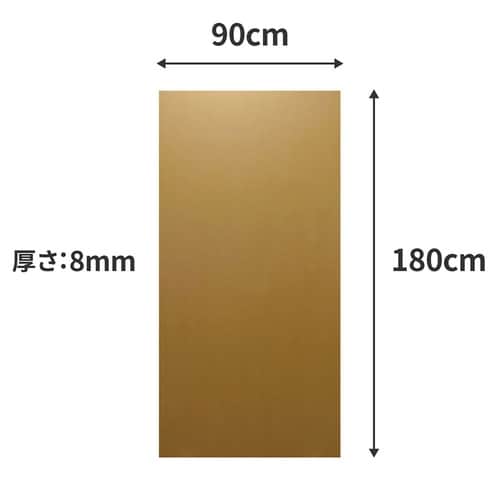 板ダンボール 180×90cm 8mm 60枚