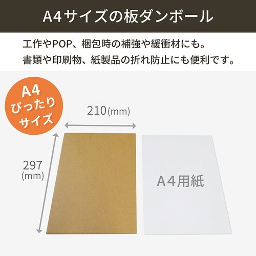 板ダンボール A4 297×210mm 50枚
