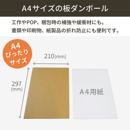 板ダンボール A4 297×210mm 300枚