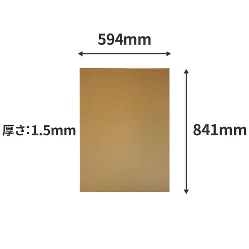 板ダンボール A1 841×594mm50枚セット