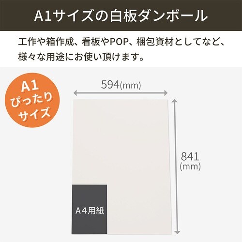 板ダンボール片面白 A1 841×594mm30枚