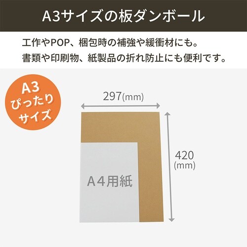 板ダンボールA3 297×420mm300枚セット