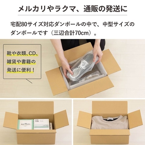 80サイズダンボール 20枚セット