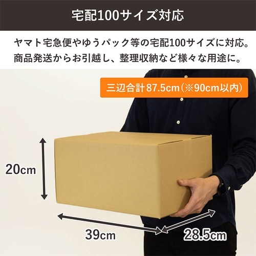 100サイズダンボール 40枚セット