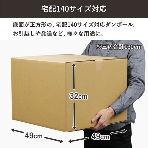 140サイズダンボール 30枚セット