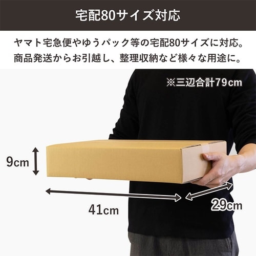 80サイズダンボール ノートPC用 30枚
