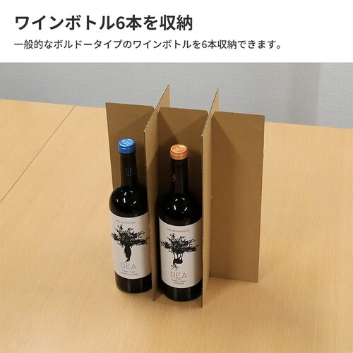 ワイン6本用ダンボール 30枚セット
