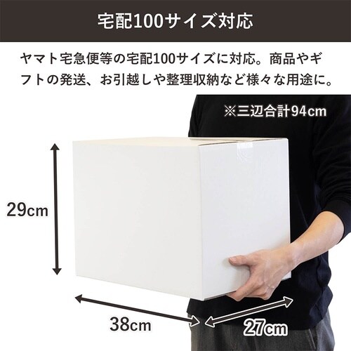 100サイズ白ダンボール 30枚セット