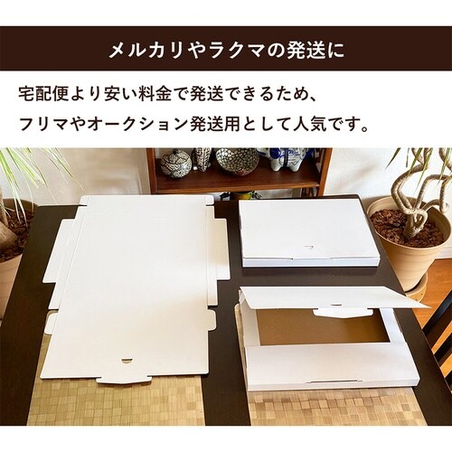 メール便用段ボール白310×227×23mm25枚
