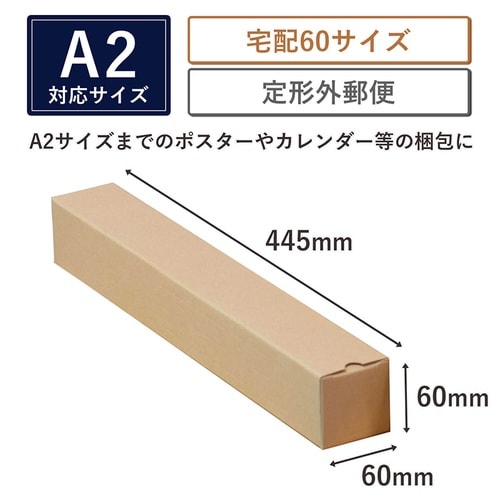 ポスターカレンダーダンボール A2 25枚セット