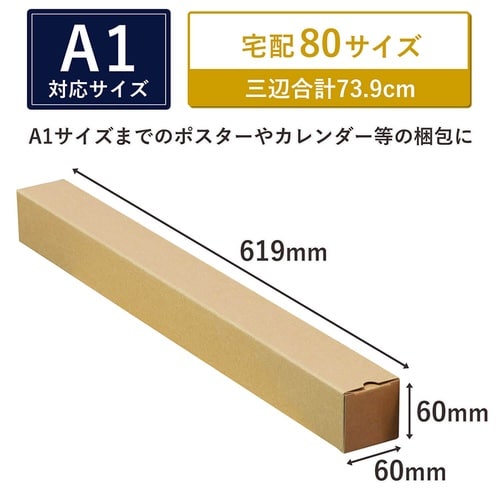 ポスターカレンダーダンボール A1 100枚セット