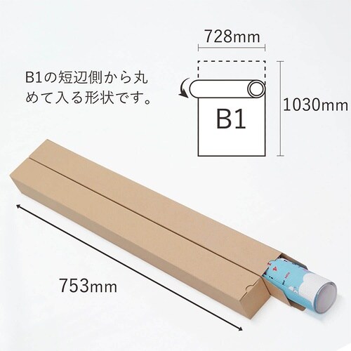 ポスターカレンダーダンボール B1 100枚セット