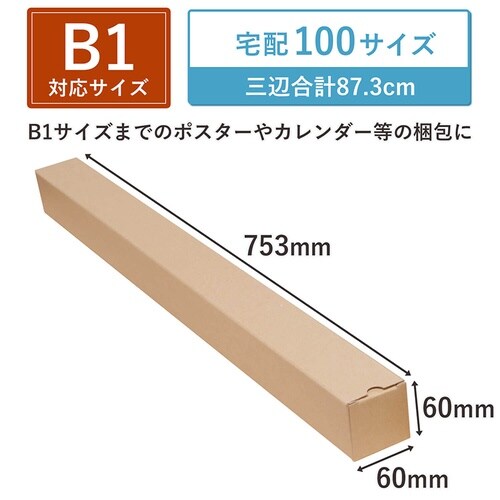 ポスターカレンダーダンボール B1 500枚セット