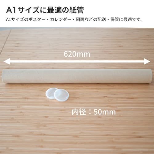 紙管紙筒丸筒A1 50本セット ポスターカレンダー