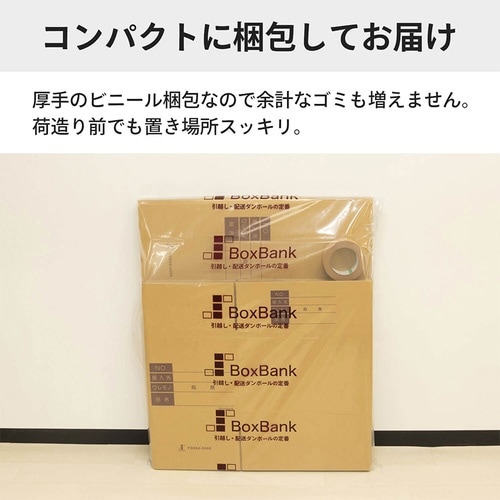 引越しセット単身用 ダンボール 10枚+テープ