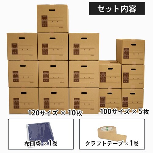 引越しセット2から3人 ダンボール 15枚+テープ