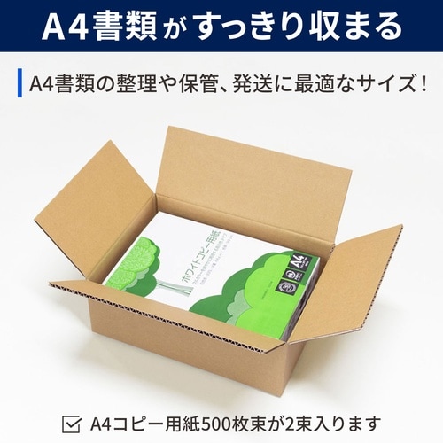 底面A4 80サイズ ダンボール 10枚セット