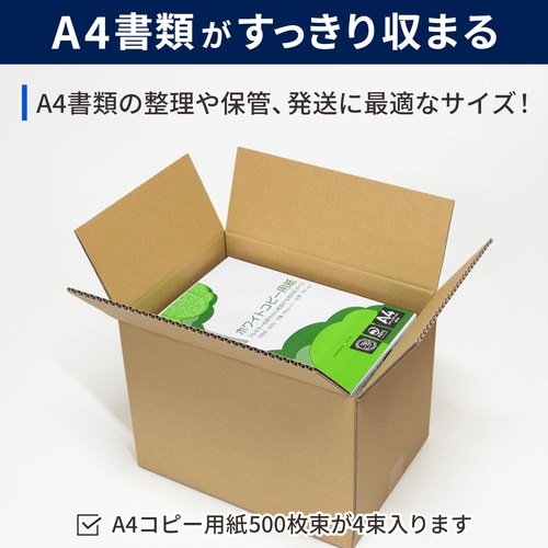 底面A4 100サイズ ダンボール 20枚セット