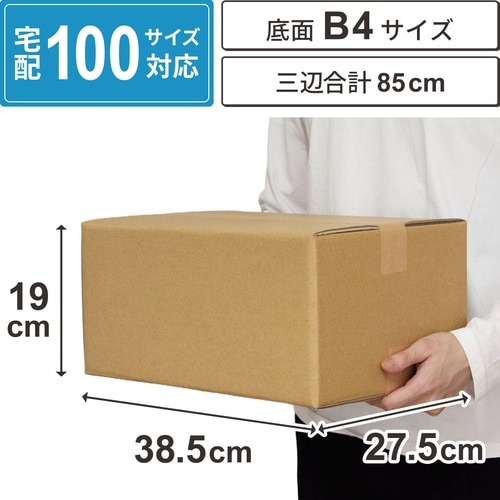 底面B4 100サイズ ダンボール 20枚セット