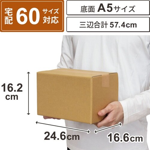 底面A5 60サイズ ダンボール 20枚セット