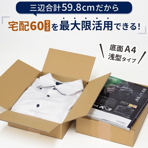 底面A4 60サイズ ダンボール 10枚セット