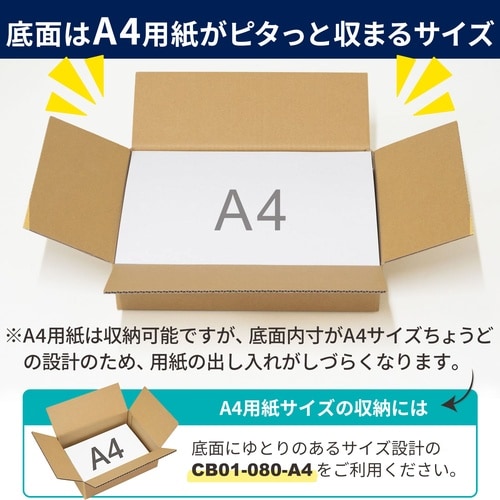 底面A4 60サイズ ダンボール 10枚セット