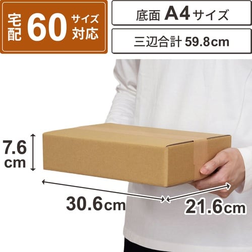底面A4 60サイズ ダンボール 20枚セット