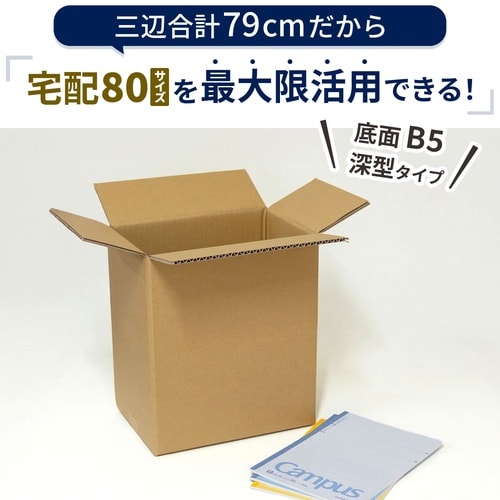 底面B5 80サイズ ダンボール 30枚セット