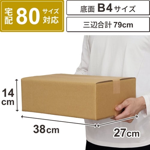 底面B4 80サイズ ダンボール 10枚セット