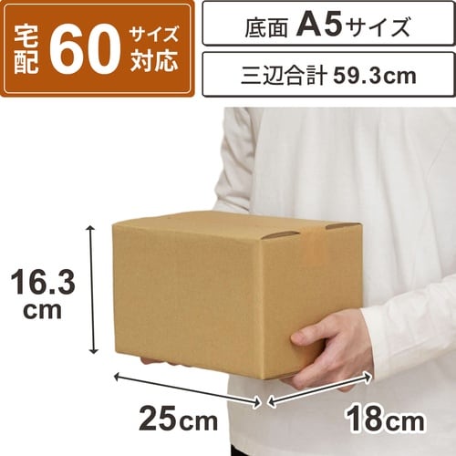 底面A5 60サイズ ダンボール 10枚セット