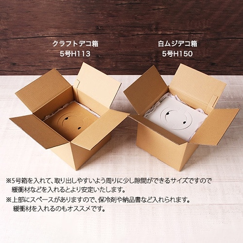 デコ箱5号用宅配ダンボール hacobo!BF