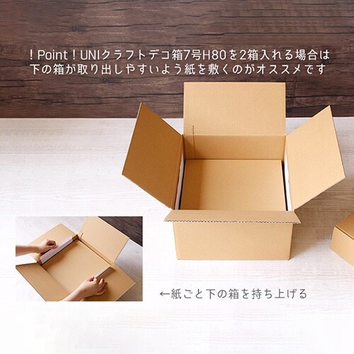 デコ箱7号用宅配ダンボール hacobo!BF