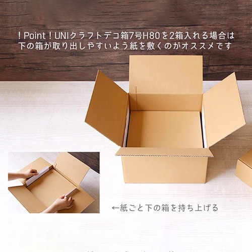 デコ箱7号用宅配ダンボール hacobo!BF