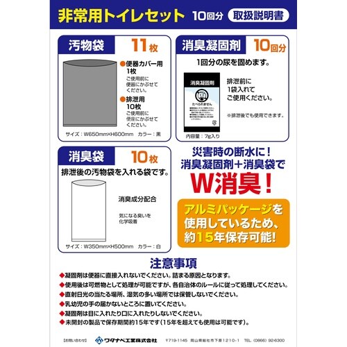 ET−10 非常用トイレセット10回分×20セット