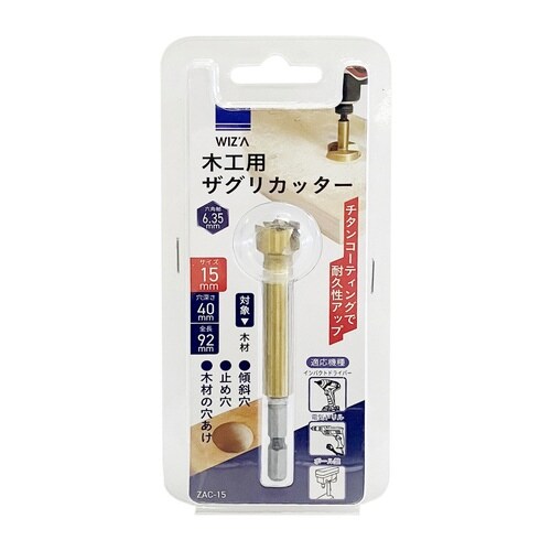 WZ ザグリカッター ZAC−15