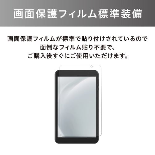タブレット 8インチ