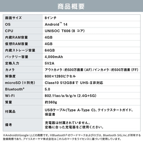 タブレット 8インチ
