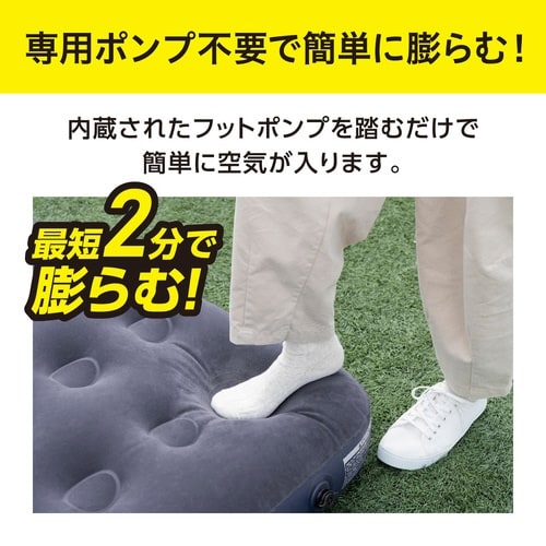 エアーベッド(フットポンプ)