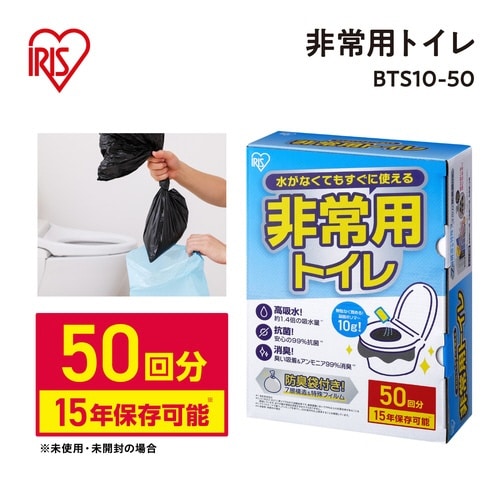 非常用トイレセット 10g50回分