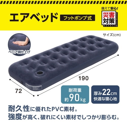 エアーベッド(フットポンプ)X4