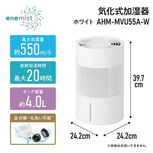 丸洗い気化加湿器 MVU55A ホワイト