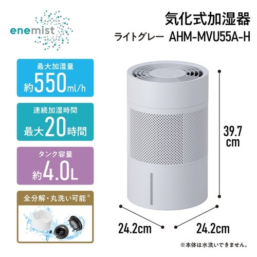 丸洗い気化加湿器 MVU55A ライトグレー