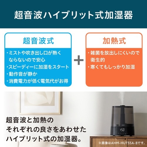上給水超音波ハイブリッド加湿器HUT55A B