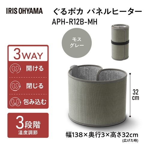 ぐるポカパネルヒーターR モスグレー