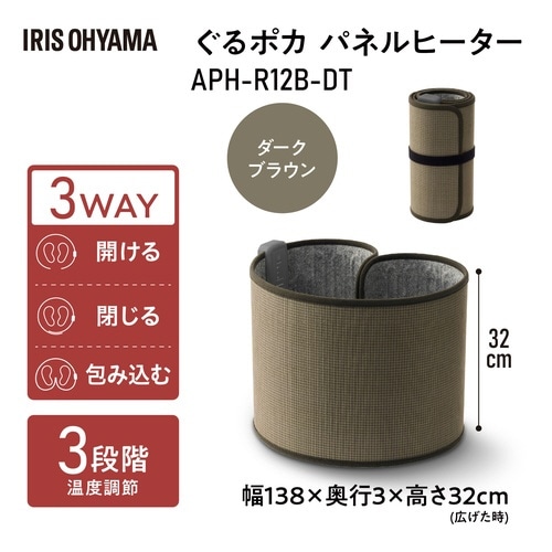 ぐるポカパネルヒーターR ダークブラウン